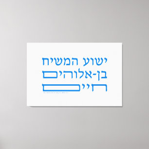 Toile La Bible Verse Jésus Christ Fils vivant Dieu-Hébre