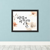 Toile Le mois où l'amour commence (Insitu (Plancher de Bois))