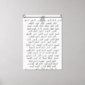 Toile Les grands noms d'Allah (Recto)