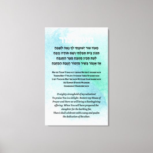 Toile Maoz Tzur Chanson en hébreu et anglais d'Hanoukka (Recto)