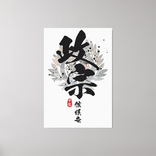 Toile Masamune - Calligraphie de dragon à un oeil (Recto)