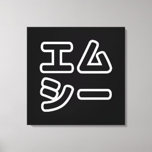 Toile MC 日 japonais 本 の ヒ エ プ ム ホ プ