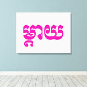 Toile Mère khmère - Mteay / ម្ យ តា - Langue cambodgienn (Insitu (Plancher de Bois))