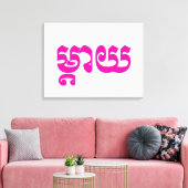 Toile Mère khmère - Mteay / ម្ យ តា - Langue cambodgienn (Insitu(Salon))