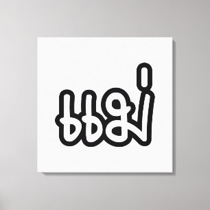 Toile Mère thaïe - แ ม่ / Mae - Script de langue thaïe