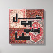 Toile Modern Islamic Quran Wall Art, (Recto)