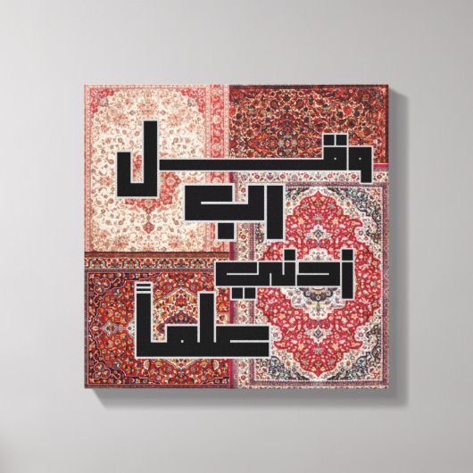 Toile Modern Islamic Quran Wall Art, (Recto)