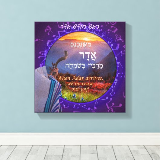 Toile Mois d'Adar Hébreu Simcha Shofar Art Imprimer (Insitu (Plancher de Bois))