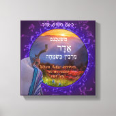 Toile Mois d'Adar Hébreu Simcha Shofar Art Imprimer (Recto)