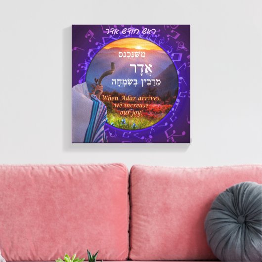 Toile Mois d'Adar Hébreu Simcha Shofar Art Imprimer (Insitu(Salon))
