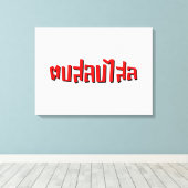 Toile Muay Thai ♥ Dop Salop Salai décollé (Insitu (Plancher de Bois))