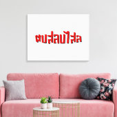 Toile Muay Thai ♥ Dop Salop Salai décollé (Insitu(Salon))