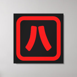 Toile Numéro japonais Huit 八 ⇢ Hachi } Kanji