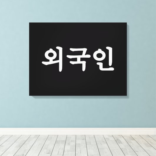 Toile Oegugin 외 국 인 | Coréen Hangul (Insitu (Plancher de Bois))