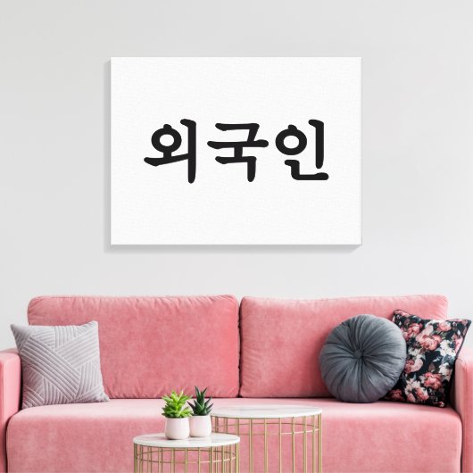Toile Oegugin 외 국 인 | Coréen Hangul (Insitu(Salon))