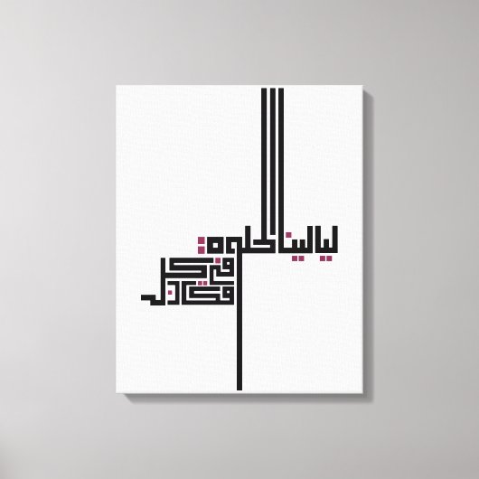 Toile Pour les amateurs de calligraphie arabe (Recto)