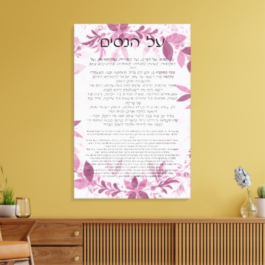 Toile Prière Al HaNisim Hanoukka en hébreu et anglais (Insitu(Salon))