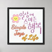 Toile Simple Joys of Life - Calligraphie coréenne (Recto)