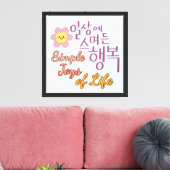 Toile Simple Joys of Life - Calligraphie coréenne (Insitu(Salon))