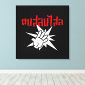 Toile Slap You Silly › Dop Salop Salai in Thai Script ♥ (Insitu (Plancher de Bois))