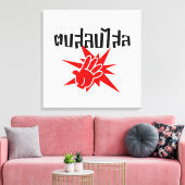 Toile Slap You Silly › Dop Salop Salai in Thai Script ♥ (Insitu(Salon))