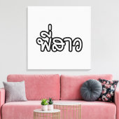 Toile Soeur thaï - พี่ ส า ว / Phi Sao - Langue thaïe (Insitu(Salon))