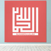 Toile Subhanallah (Insitu (Plancher de Bois))