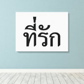 Toile Tee-rak ~ My Love in Thai Language (Insitu (Plancher de Bois))