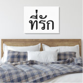 Toile Tee-rak ~ My Love in Thai Language (Insitu(Chambre))