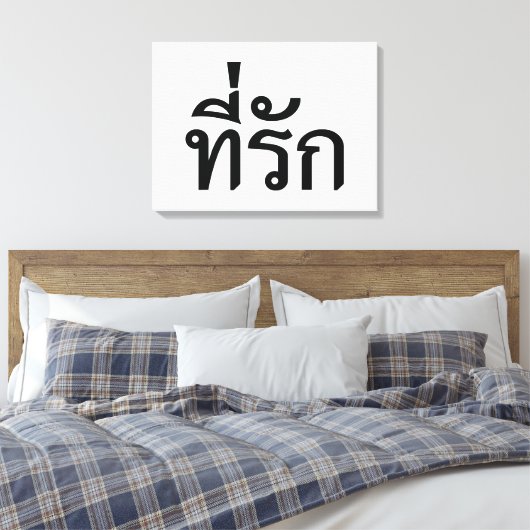 Toile Tee-rak ~ My Love in Thai Language (Insitu(Chambre))
