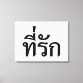 Toile Tee-rak ~ My Love in Thai Language (Recto)