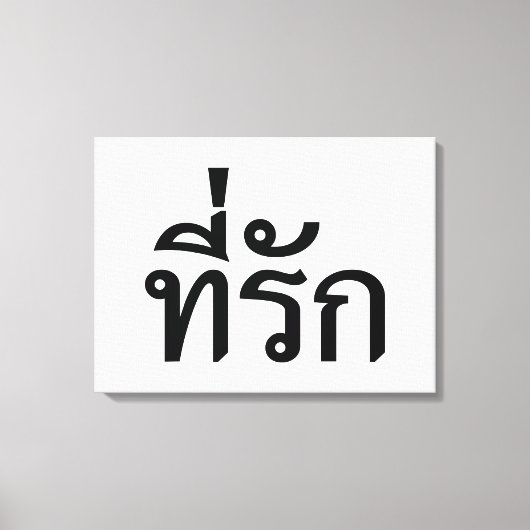 Toile Tee-rak ~ My Love in Thai Language (Recto)