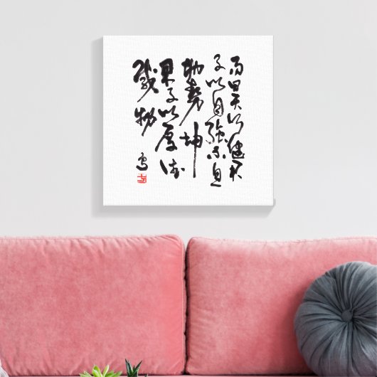 Toile Traditional chinese calligraphy - I Ching (Insitu(Salon))