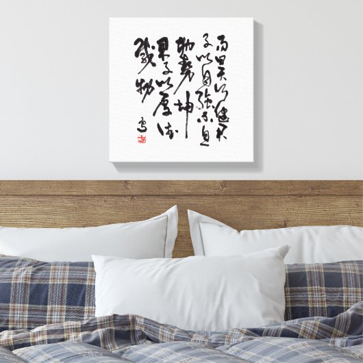 Toile Traditional chinese calligraphy - I Ching (Insitu(Chambre))