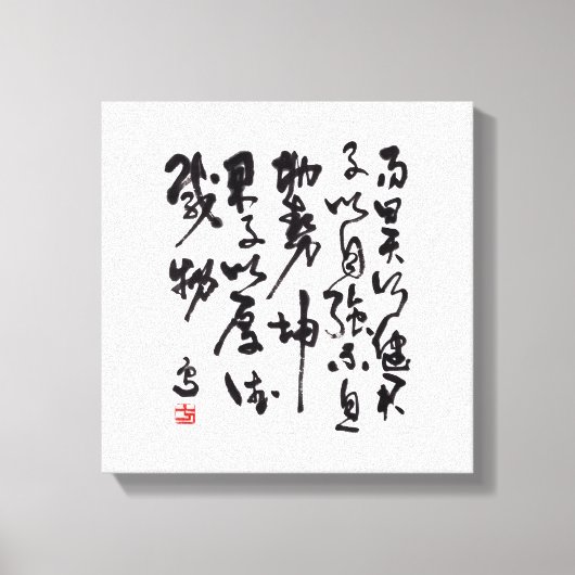 Toile Traditional chinese calligraphy - I Ching (Recto)
