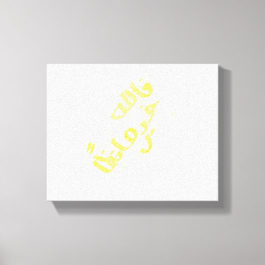 Toile verset quranique (Recto)