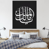 Toile ya malik al mulk Ya Calligraphie arabe islamique (Insitu(Chambre))