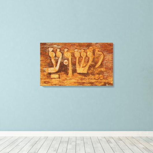 TOILE YESHUA (Insitu (Plancher de Bois))