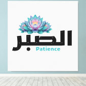 Toile Zen Arabic Patience Calligraphy - Peaceful Botanic (Insitu (Plancher de Bois))