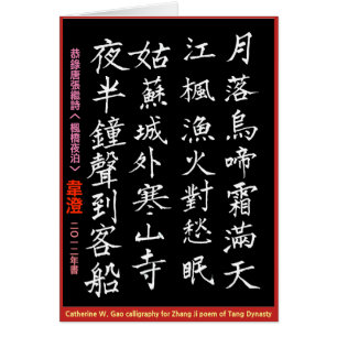Tong. Zhang Ji's gedicht. Calligraaf en Song