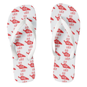 Tongs épicé S'il vous plaît ~ Khaw Phet Dur - Thai Isan