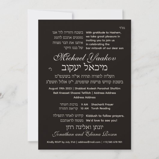 Torah Elegant Hebrew Bar Mitzvah Uitnodiging (Achterkant)