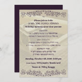 Torah Invitation Kaart (Voorkant / Achterkant)