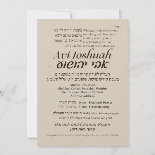 Torah Parshah Quote Hebrew Bar Mitzvah Uitnodiging (Achterkant)