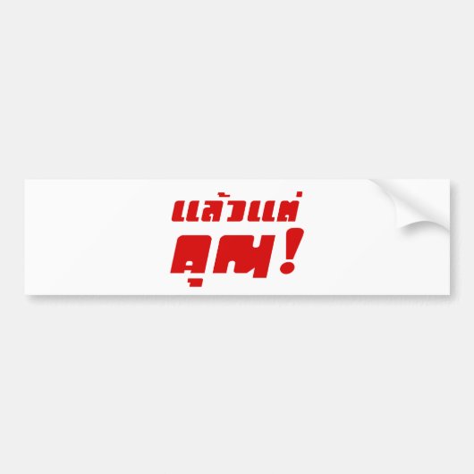 Tot jou! ĀLaeo Tae Khun in Thai Language Ā Bumpersticker (Voorkant)