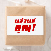 Tot jou! ĀLaeo Tae Khun in Thai Language Ā Etiket (Insitu)