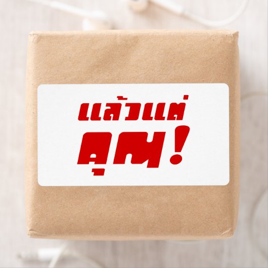 Tot jou! ĀLaeo Tae Khun in Thai Language Ā Etiket (Insitu)