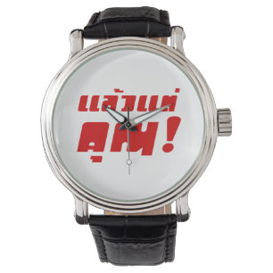 Tot jou! ĀLaeo Tae Khun in Thai Language Ā Horloge