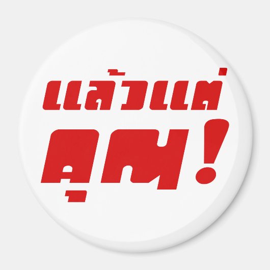 Tot jou! ĀLaeo Tae Khun in Thai Language Ā Magneet (Voorkant)