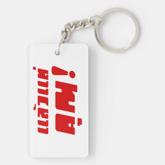 Tot jou! ĀLaeo Tae Khun in Thai Language Ā Sleutelhanger (achterkant)